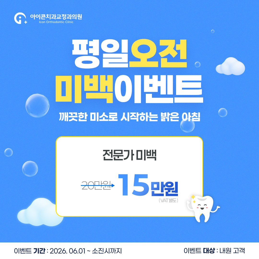 260609_%25EC%2595%2584%25EC%259D%25B4%25EC%25BD%2598%25EA%25B5%2590%25EC%25A0%2595%25EC%25B9%2598%25EA%25B3%25BC_%25ED%258F%2589%25EC%259D%25BC%25EC%2598%25A4%25EC%25A0%2584%2B%25EB%25AF%25B8%25EB%25B0%25B1%25EC%259D%25B4%25EB%25B2%25A4%25ED%258A%25B8.jpg